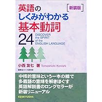 英語基本　動詞　名詞　形容詞　副詞　辞典　3冊セット  小西 友七 51U998Twe9L._AC_SY200_QL15_.jpg